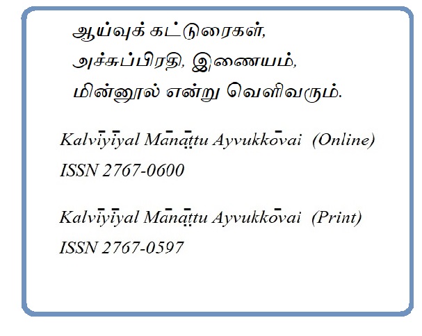 ISSNnumber TamilcomputingJournal